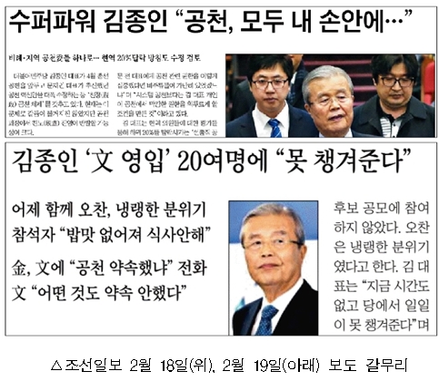 <조선일보> 2월 18일(위), 2월 19일(아래) 보도 갈무리
