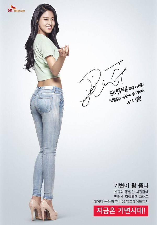  SKT 설현 광고 포스터. 