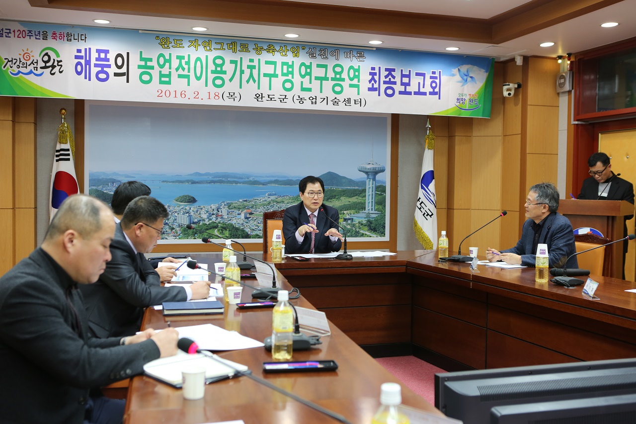 전남 완도군은 지난해 7월부터 '해풍이 농산물에 끼치는 영향' 연구용역을 진행하고 올 2월 18일 최종보고회를 열었다.