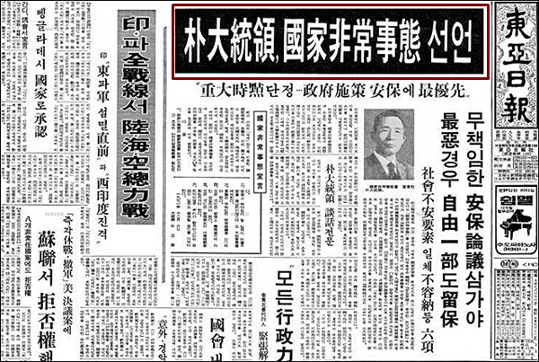 1971년 12월 6일 국가비상사태를 선언한 박정희 