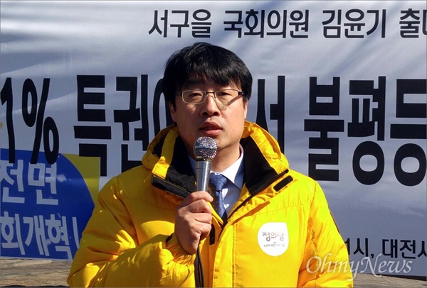 정의당 김윤기(대전 서구을) 예비후보가 24일 오전 대전평화의소녀상 앞에서 출마선언을 하고 있다.