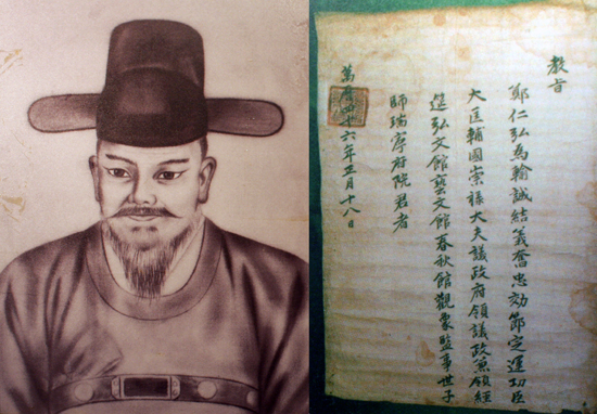 정인홍의 초상과 그를 영의정에 임명하는 광해군의 교서