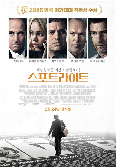 영화 <스포트라이트> 포스터 기레기가 판치는 대한민국에서, 탐사보도가 힘을 잃어가고 있는 국내 언론 환경에서 이 영화가 메시지는 무겁게 다가온다.