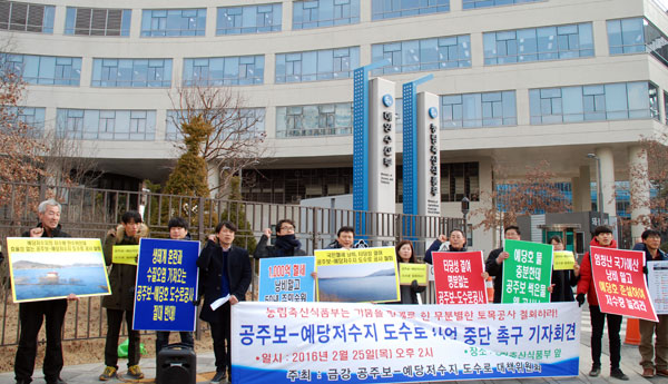 대전·충남 시민단체들이 세종시 농림축산식품부 앞에서 도수로공사 중단을 요구하고 있다. 