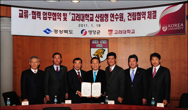 경상북도와 영양군은 지난 2011년 1월 19일 고려대학교에서 영양군에 산림형 연수원 건립을 위한 업무협약을 체결했다.