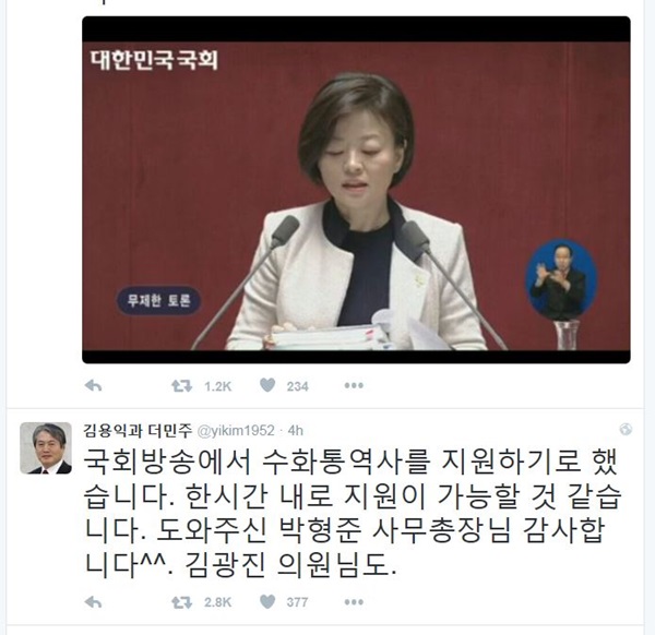 27일 오후 김용익 더불어민주당 의원이 올린 트윗.