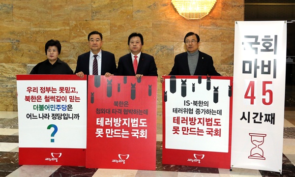 지난 2월 25일 새누리당 박윤옥(왼쪽부터), 김정훈, 강기윤, 이현재 의원이 야당이 무제한 토론을 하는 동안 본회의장 입구에서 '국회 마비' 피켓팅을 하고 있는 모습. 