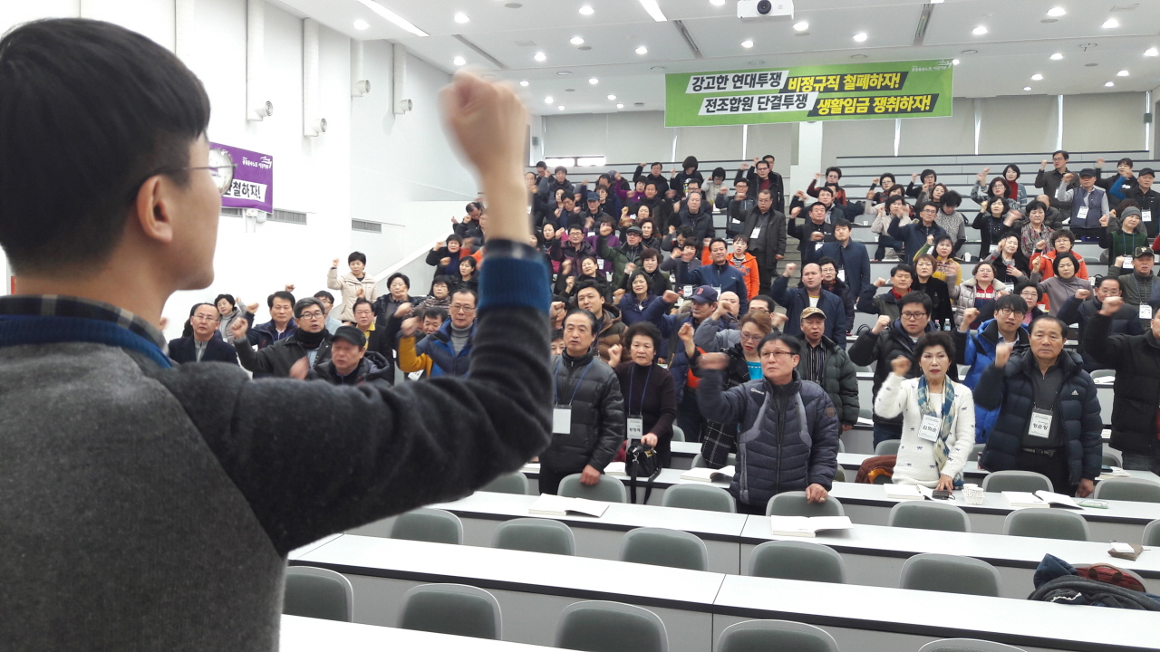 전국민주노동조합총연맹 전국공공운수노동조합 서울경인공공서비스지부(공공운수노조 서경지부) 정기 대의원대회에서 대의원들이 단결투쟁가를 부르고 있다.
