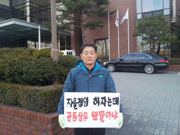 김창윤 안동MBC노조 지부장이 29일 오전 안동MBC 정문 앞에서 서울MBC의 공동상무 선임에 대해 반대하는 1인 시위를 벌이고 있다.