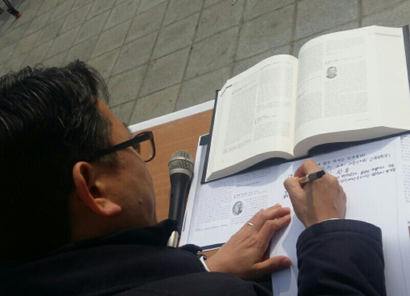 김문수 서울시의회 교육위원장이 친일인명사전에서 이완용 부분을 필사하고 있다.