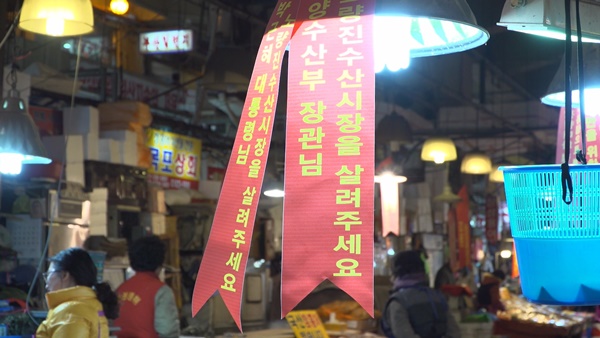노량진 수산시장 상인들의 외침