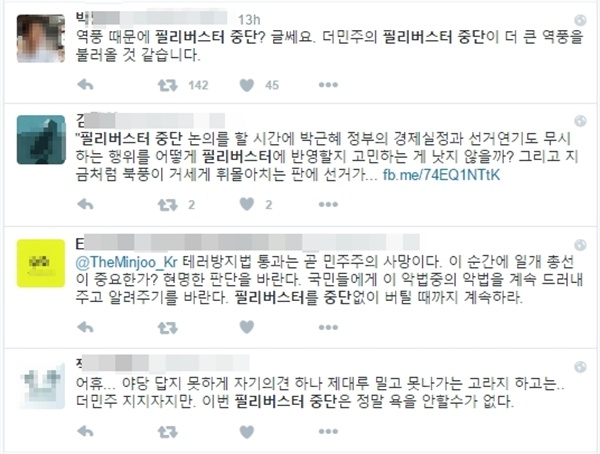  더불어민주당의 필리버스터 중단 결정에 대한 반대 여론이 거세다. 