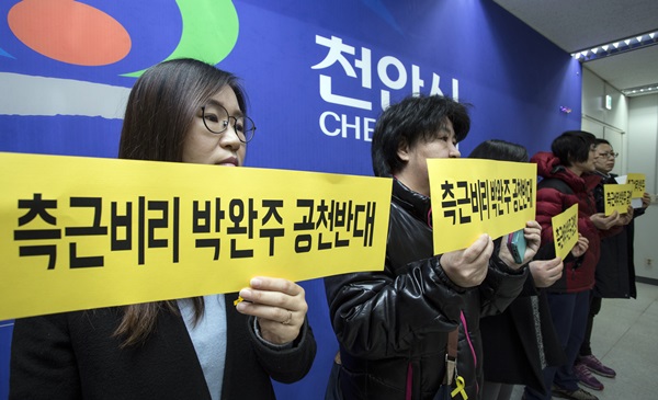 천안지역 일부 시민단체가 현역 의원인 더불어민주당 박완주 국회의원(천안을)의 공천반대를 요구하고 있다.