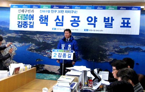 더불어민주당 김종길 총선예비후보(진해)는 2일 창원시청에서 기자회견을 열어 정책공약을 발표했다.