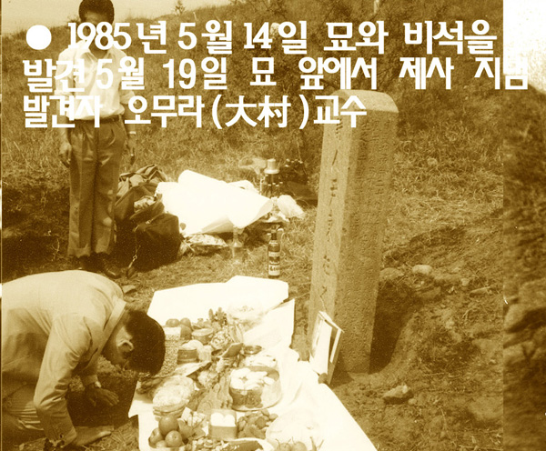 윤동주 묘지 발견 일본에서 윤동주 연구를 해오던 와세다 대학의 오무라 교수는 1985년 동주의 묘지를 찾아 이를 국내 학계에 알렸다. 