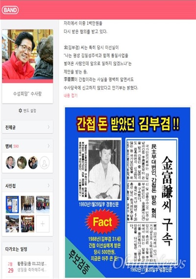  오는 4월 총선에서 대구 수성갑 선거구에 출마한 김문수 새누리당 예비후보측 관계자가 김부겸 더불어민주당 예비후보를 비방하는 내용의 사진과 글을 SNS에 올려 검찰에 고발당했다. 사진은 SNS에 올린 것을 캡쳐한 것이다.