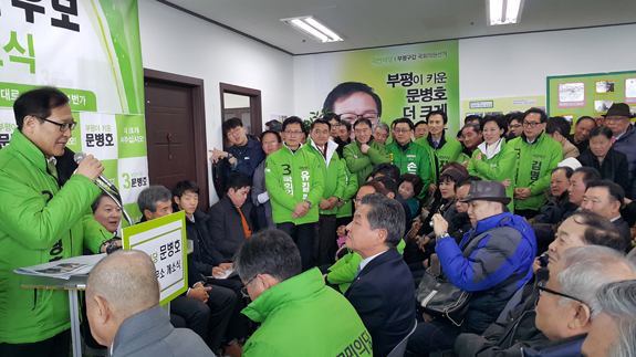 국민의당 인천시당 위원장인 문병호 예비후보가 자신의 개소식에서 지지를 호소하고 있다. 