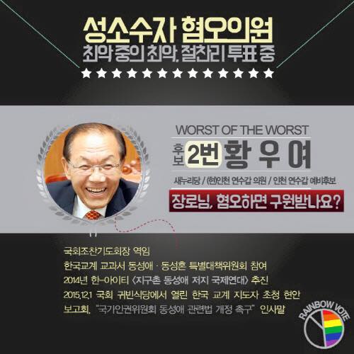  ▲   황우여의원   ⓒ 평등을 위한 한 표 Rainbow Vote 제공