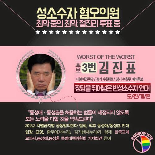  ▲   김진표의원   ⓒ 평등을 위한 한 표 Rainbow Vote 제공