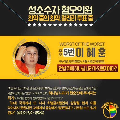  ▲   이혜훈의원   ⓒ 평등을 위한 한 표 Rainbow Vote 제공