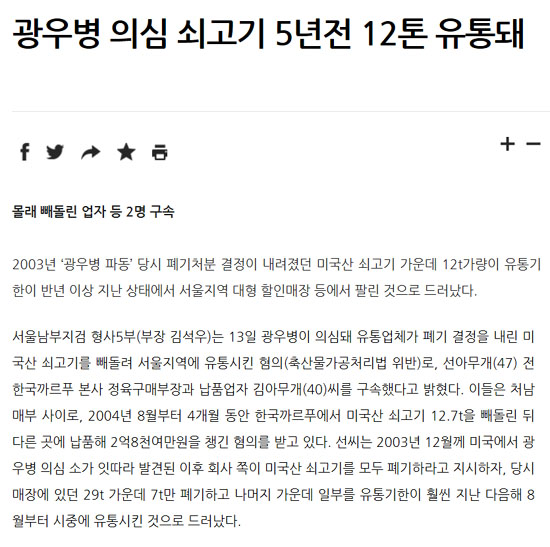 2009년 4월 13일자 <한겨레> 기사. 당시 모든 언론들이 광우병 우려 쇠고기 유통사건을 검찰발로 보도했다. 