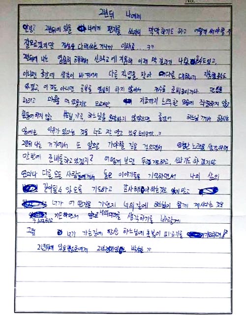세월호 희생자 박성호군이 2년 전 자신에게 썼던 편지. 
