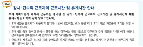 고용노동부에서 감사 및 단속적 근로자 근로시간 및 휴게시간을 설명한 안내장