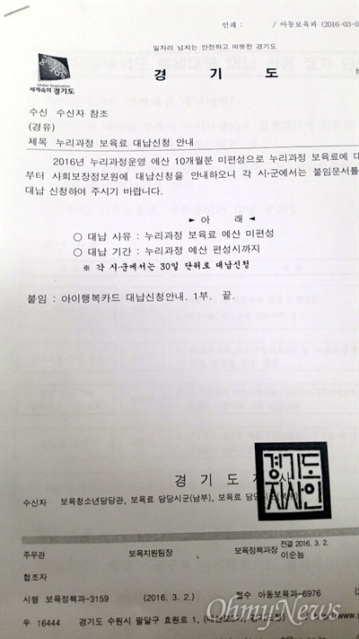  경기도가 경기도 31개 기초 자치단체에 보낸 공문