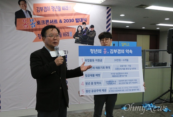  김부겸 더불어민주당 대구 수성갑 예비후보가 지난 4일 자신의 선거사무소에서 청년들을 위한 공약을 발표하고 있는 모습.