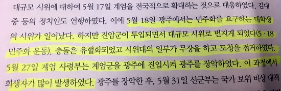 2013년판 교학사의 고교<한국사> 교과서 326쪽. 