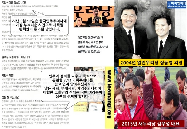  2004년 17대 총선에 출마한 이만기 후보의 선거 공보물에는 열린우리당 정동영 의장과 함께 찍은 사진이 있고, 2015년 페이스북에는 김무성 새누리당 대표와 찍은 사진이 올라와 있다.