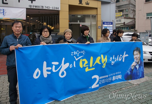 김종인 더민주 비대위 대표가 8일 대구를 방문한 가운데 홍의락 의원 지지자들이 컷오프를 철회해줄 것을 요구하고 있다.