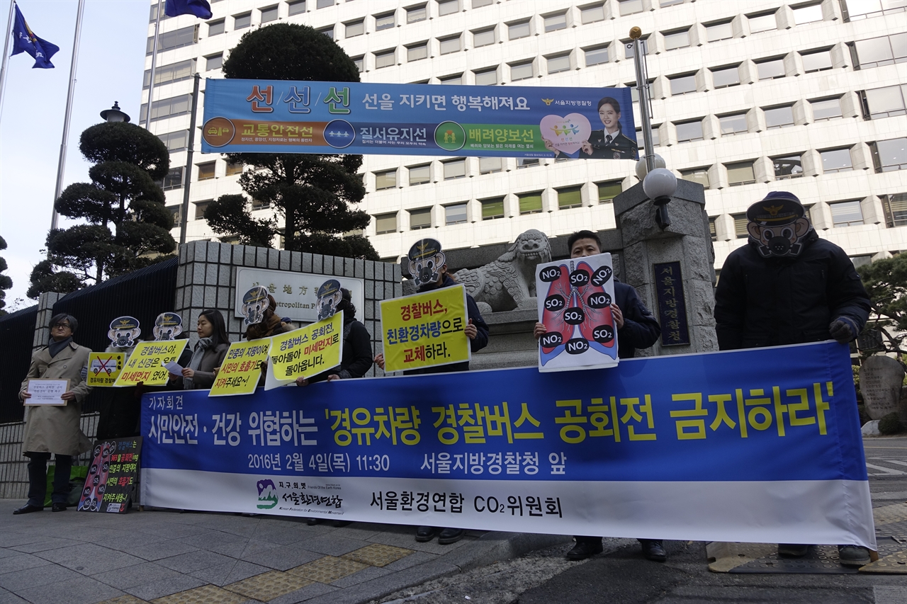 (2016.02.04)서울환경운동연합은 시민건강 위협하는 ‘경찰버스 공회전’ 금지 촉구 기자회견을 서울지방경찰청 앞에서 실시했습니다. 
