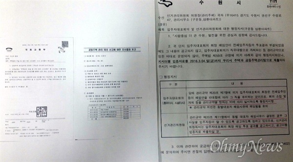 국토교통부 조사결과 보고서(왼쪽)와 수원시 행정지도 공문