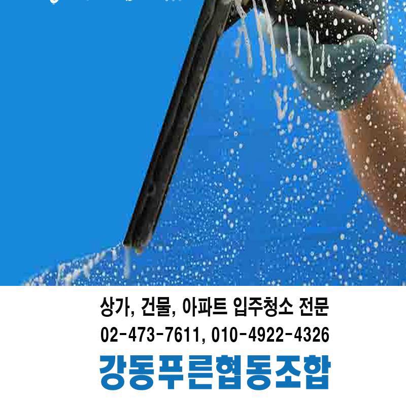  강동푸른협동조합이 그 목표를 이루길 기원한다