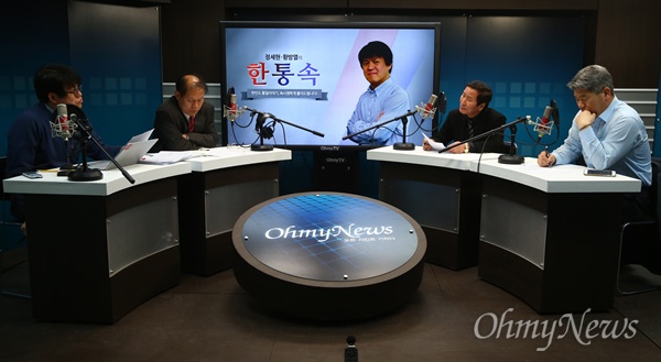 9일 오후 서울 마포구 <오마이뉴스> 본사에서 팟케스트 <한통속> 녹음이 진행 되고 있다.