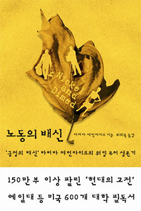  <노동의 배신> 겉표지