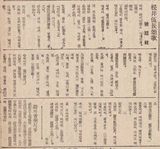 1944년 12월 9일, 매일신보에 실린 ‘마쓰이 오장 송가(松井伍長頌歌)’원문