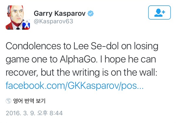 9일 카스파로프의 트윗 "이세돌에게 위로를 보낸다. 그가 빨리 회복하기를 바라지만, 불길한 느낌이다"라고 적었다.