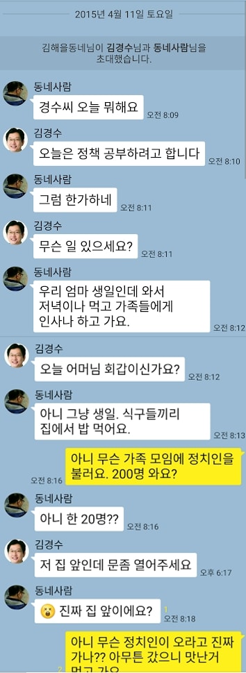 김경수 후보의 이야기를 앱으로 재구성한 내용