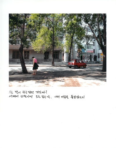  이영욱, 사진일기 - 즐거운 유배지, 5x7inch, archival pigment print(1, 2), 2007.