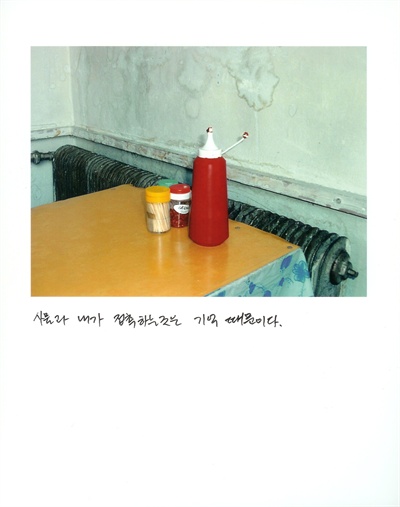  이영욱, 사진일기 - 즐거운 유배지, 5x7inch, archival pigment print(1, 2), 2007.