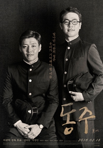  영화 <동주> 포스터