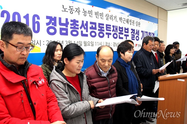 진보정당과 민주노총 경남본부, 전농 부경연맹 등 진보단체 대표들은 14일 오전 경남도의회 브리핑실에서 '노동자, 농민, 빈민 살리기와 박근혜정권 심판 2016 경남총선투쟁본부 발족 기자회견'을 열었다.