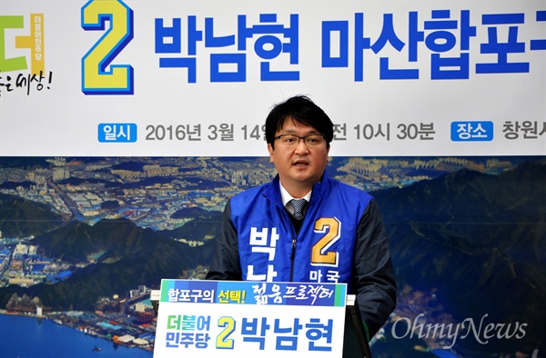 더불어민주당 박남현 예비후보는 14일 창원시청에서 기자회견을 열어 '마산합포' 총선 출마를 선언했다.