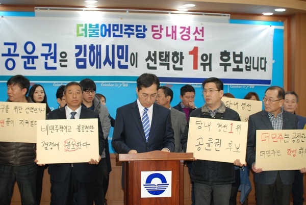 김해시장 재선거에 나선 더불어민주당 공윤권 예비후보는 14일 김해시청에서 기자회견을 열었다.