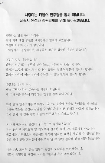  이해찬 의원의 무소속 출마 입장을 담은 보도자료