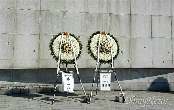 15일 국립3.15민주묘지 참배단 중앙에 박근혜 대통령과 황교안 국무총리가 보낸 화환이 놓여 있다.