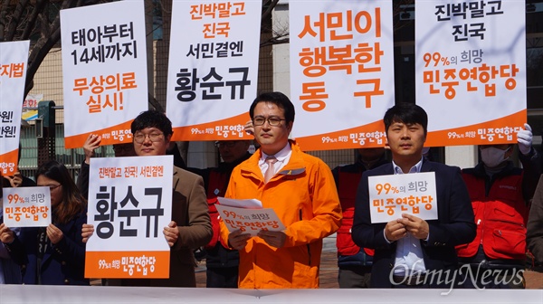 황순규 민중연합당 후보가 15일 기자회견을 갖고 오는 4월 총선에서 대구 동구갑 선거구에 출마한다고 밝혔다.