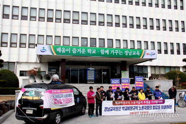  전국학교비정규직노동조합 경남지부는 20일째 경남도교육청 마당에서 '임금투쟁 승리 천막농성'을 벌이고 있는 가운데, 민중총궐기 경남준비위는 16일 교육청 현관 앞에서 "학교비정규직 노동자들의 투쟁을 지지한다"며 기자회견을 열었다.